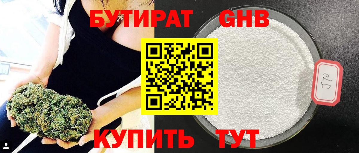 БУТИРАТ GHB Ессентуки