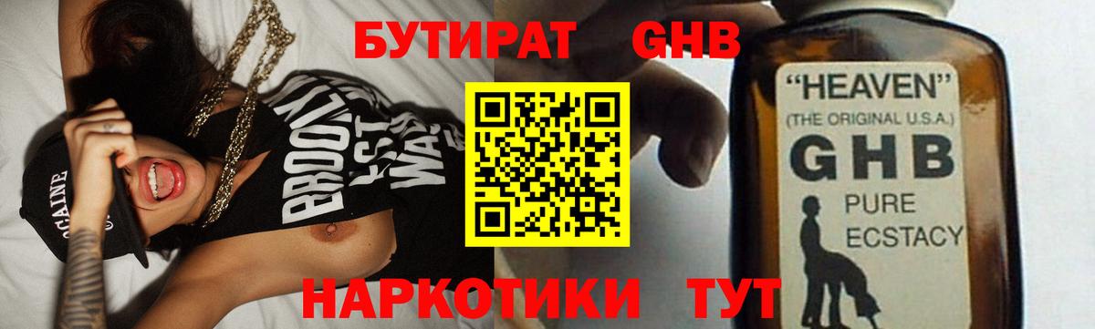 БУТИРАТ BDO 33%  Вход с VPN  Ессентуки 