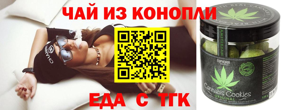 Ессентуки  Печенье с ТГК марихуана  Вход с VPN 