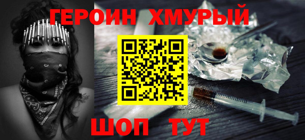 Героин гречка Ессентуки