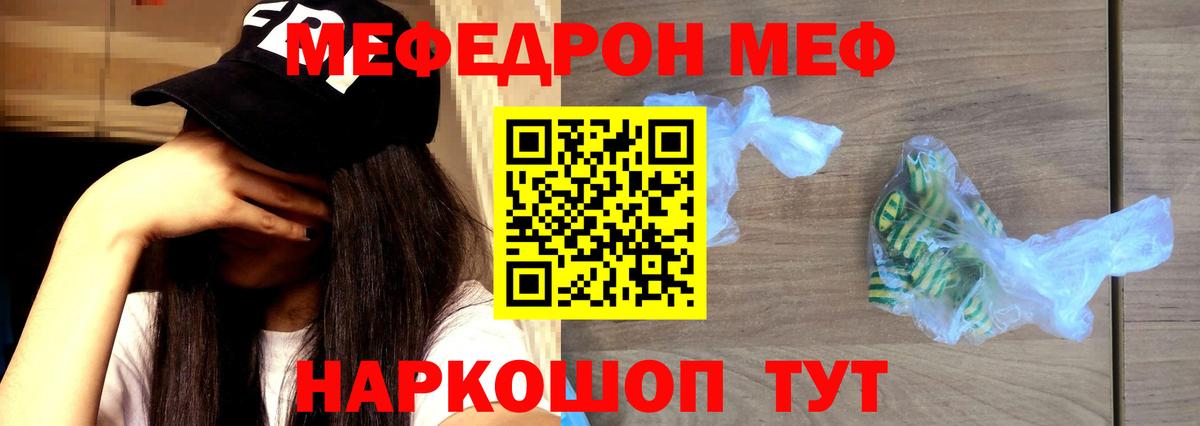 МЕФ VHQ  Вход с VPN  МЯУ-МЯУ mephedrone  МЕФ  Ессентуки 