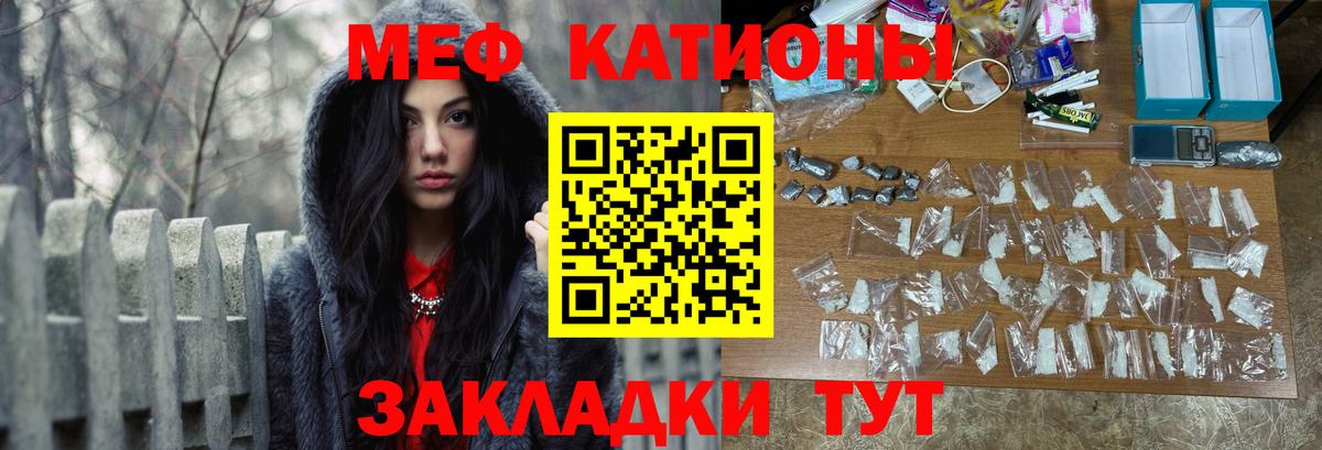 МЕФ кристаллы Ессентуки