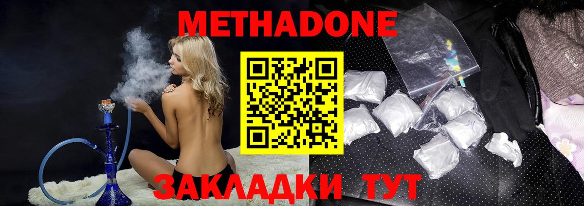 Метадон белоснежный  hydra ТОР  Ессентуки  Вход с VPN  МЕТАДОН methadone 