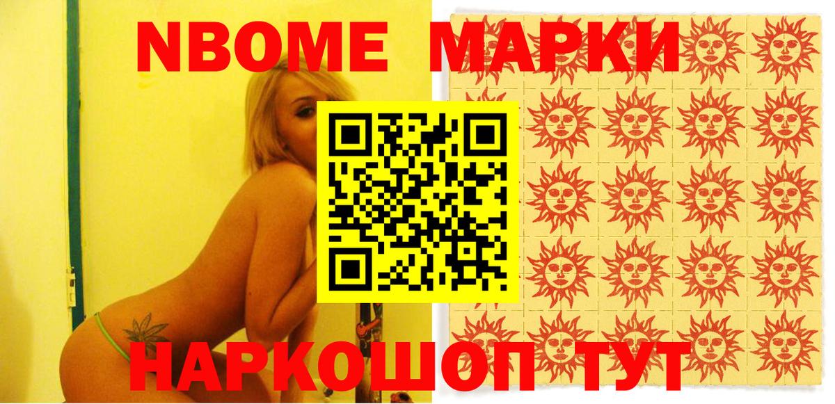 Ессентуки  Марки NBOMe 1500мкг  Вход с VPN 