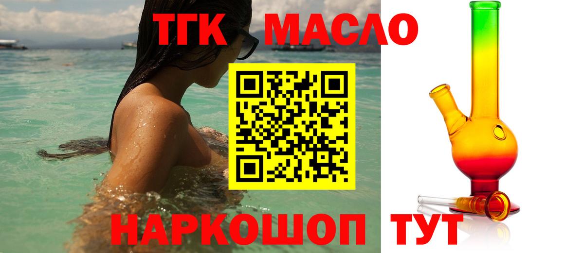 ТГК THC oil Ессентуки
